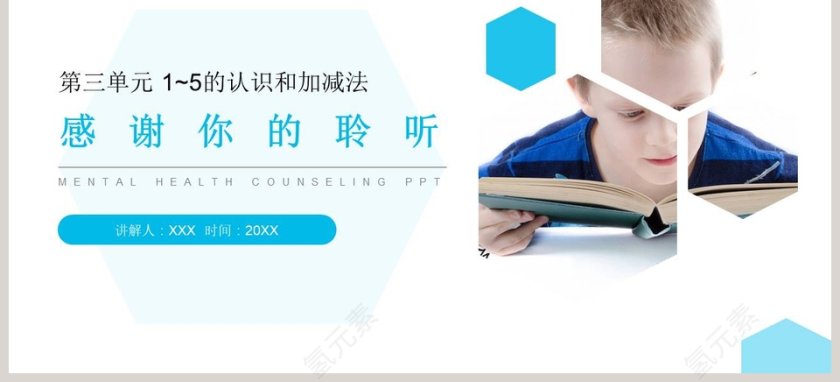 人教版小学数学一年级上册教学ppt课件第3张