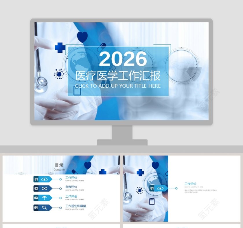 医疗医学工作汇报PPT模板第1张