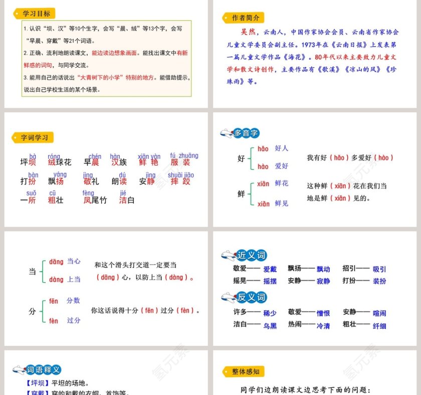 三年级语文上册大青树下的小学语文课件PPT第2张