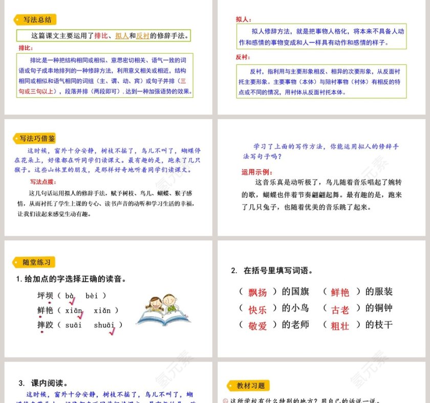 三年级语文上册大青树下的小学语文课件PPT第5张
