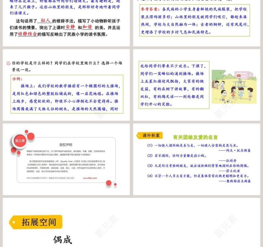三年级语文上册大青树下的小学语文课件PPT第6张