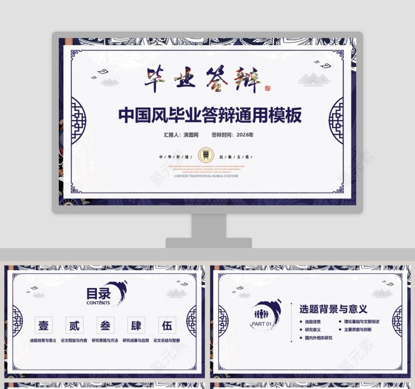 简约蓝色中国风毕业答辩通用PPT模板第1张