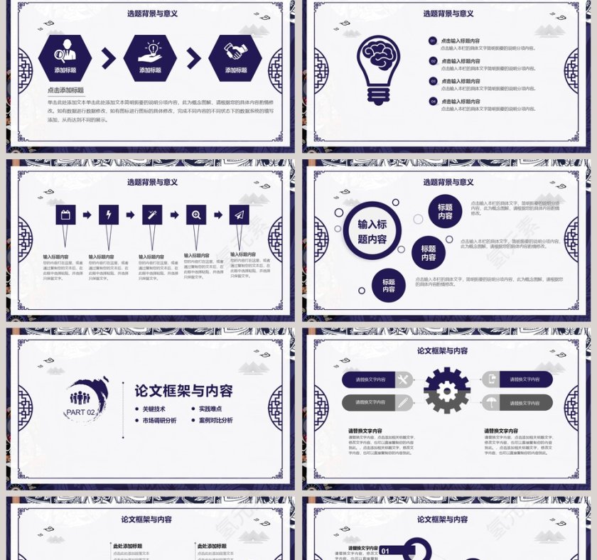 简约蓝色中国风毕业答辩通用PPT模板第2张