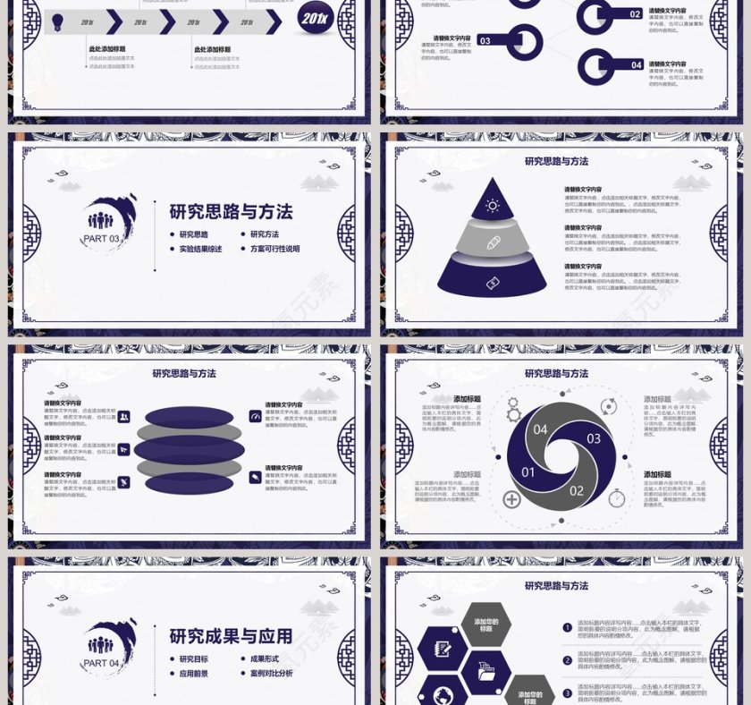 简约蓝色中国风毕业答辩通用PPT模板第3张
