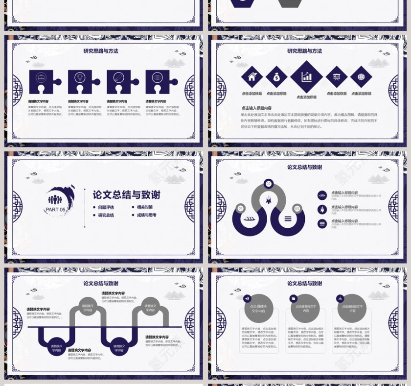 简约蓝色中国风毕业答辩通用PPT模板第4张