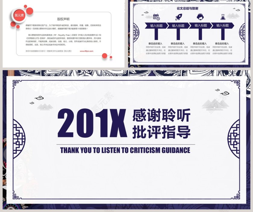 简约蓝色中国风毕业答辩通用PPT模板第5张