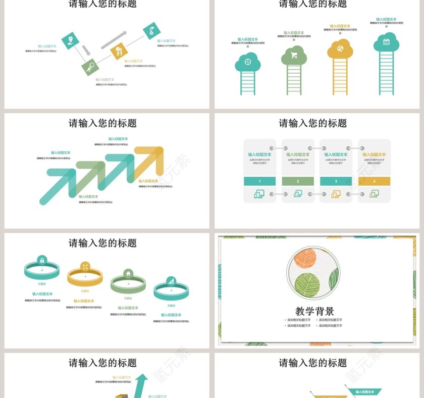 卡通小清新彩绘教学设计课件PPT模板第2张