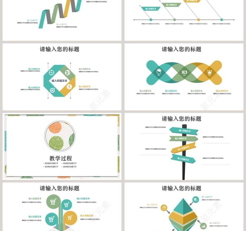 卡通小清新彩绘教学设计课件PPT模板第3张