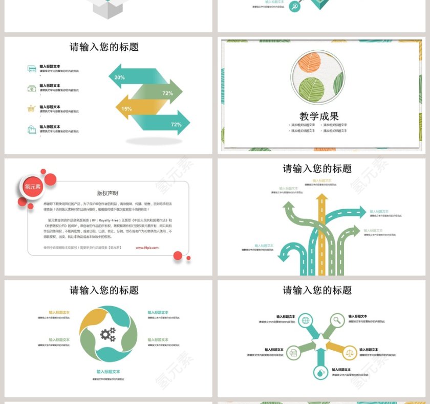 卡通小清新彩绘教学设计课件PPT模板第4张