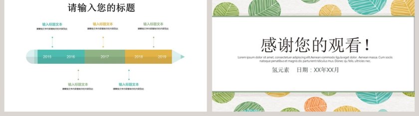 卡通小清新彩绘教学设计课件PPT模板第5张