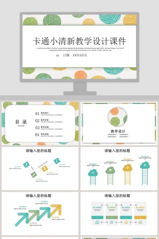 卡通小清新彩绘教学设计课件PPT模板