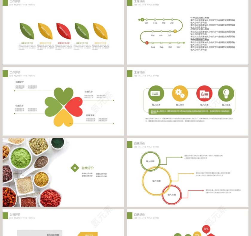 健康食品调料大全PPT模板第2张