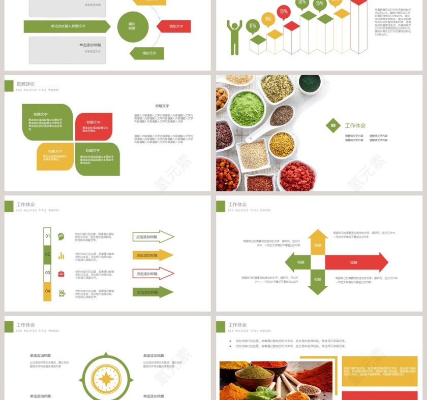 健康食品调料大全PPT模板第3张