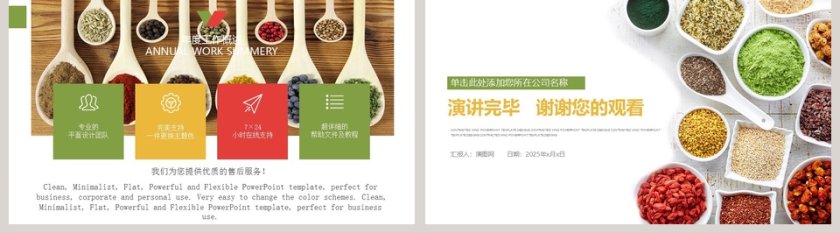 健康食品调料大全PPT模板第5张