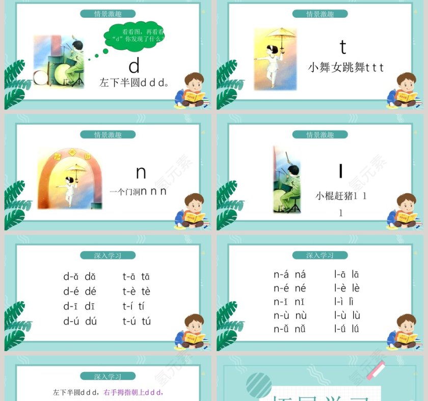 卡通清新幼儿园拼音通用PPT模板第2张