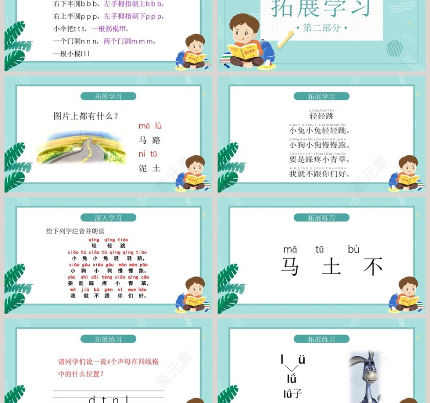 卡通清新幼儿园拼音通用PPT模板第3张