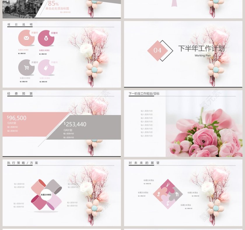 企划部计划年中总结汇报PPT模板第4张