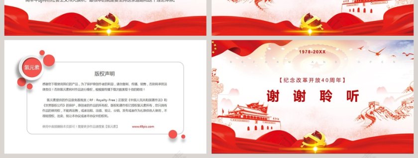 走进新时代改革开放40周年纪念PPT模板第7张