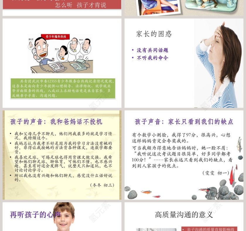 青少年沟通家庭教育ppt第2张