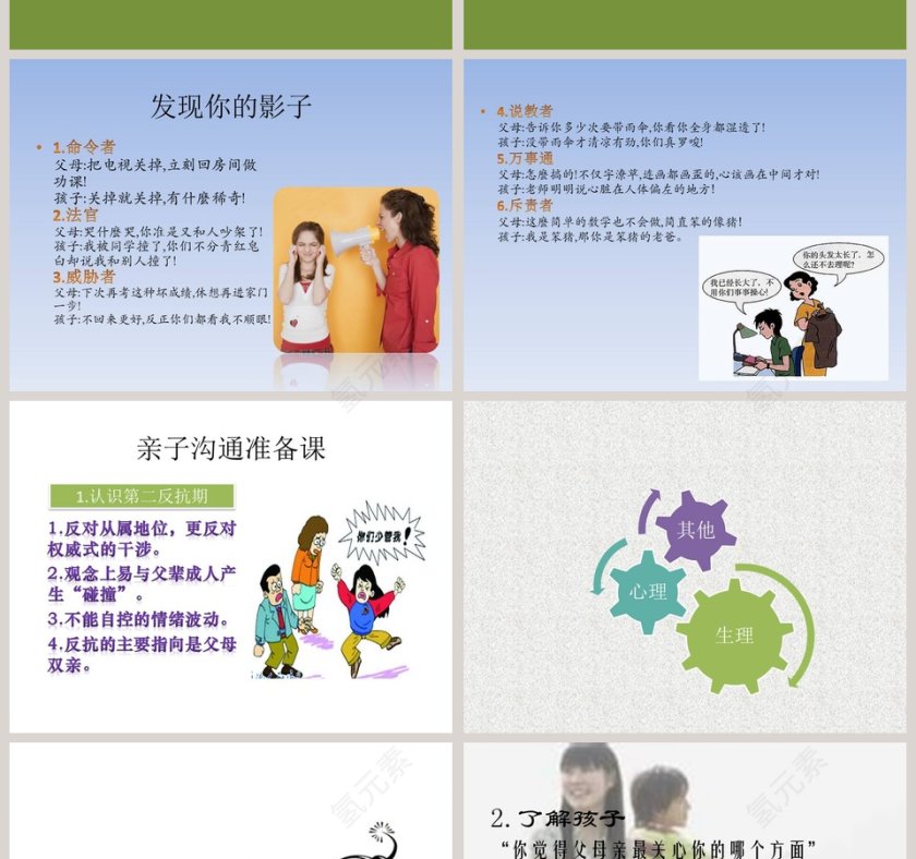 青少年沟通家庭教育ppt第4张