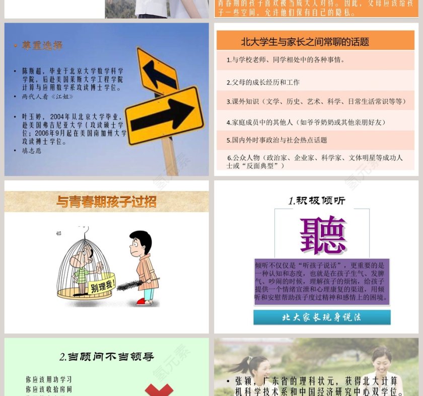 青少年沟通家庭教育ppt第6张