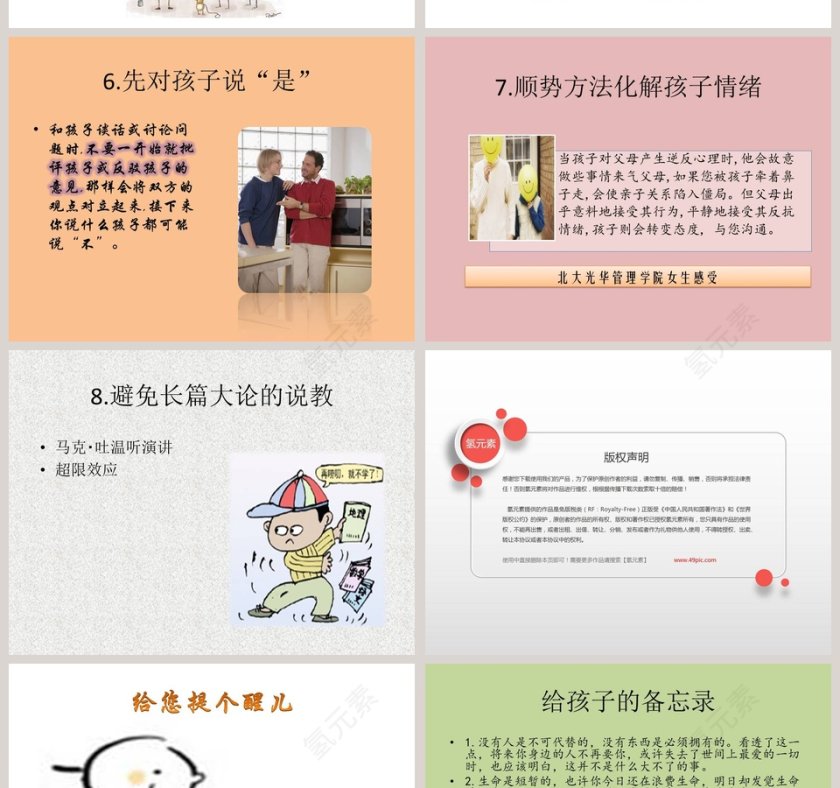 青少年沟通家庭教育ppt第8张