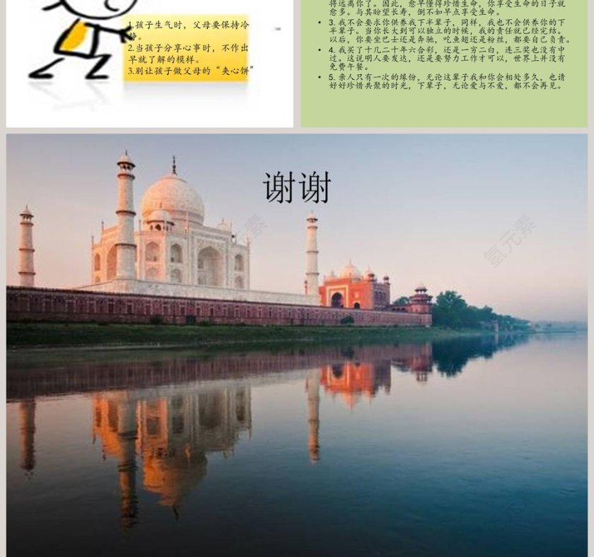 青少年沟通家庭教育ppt第9张