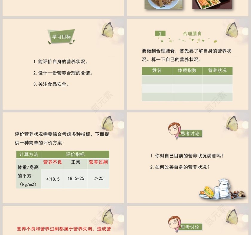 第-3教学ppt课件第2张