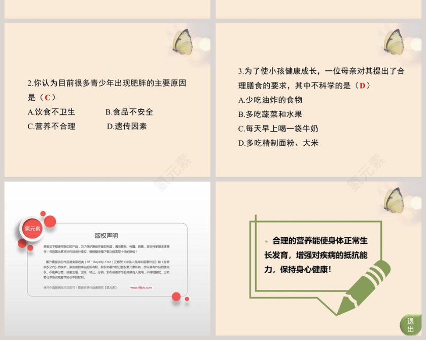 第-3教学ppt课件第6张