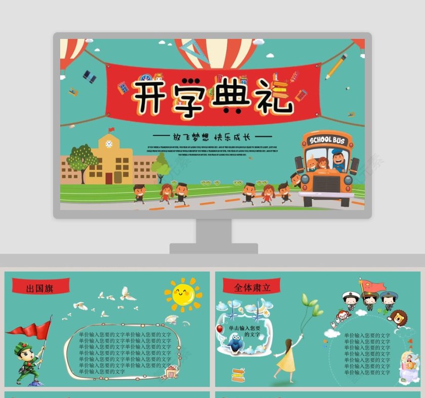 简约时尚创意开学典礼PPT模板第1张