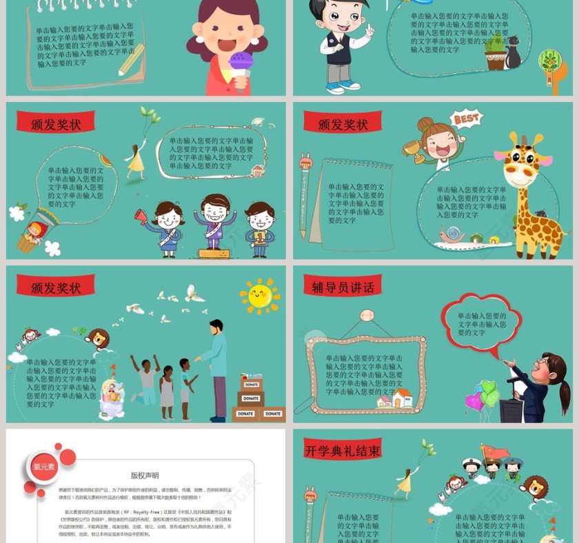 简约时尚创意开学典礼PPT模板第3张