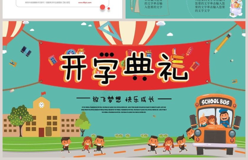 简约时尚创意开学典礼PPT模板第4张