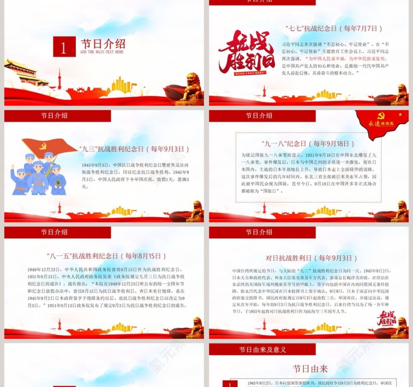 纪念抗日战争胜利74周年专用模板第2张