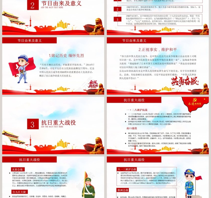 纪念抗日战争胜利74周年专用模板第3张