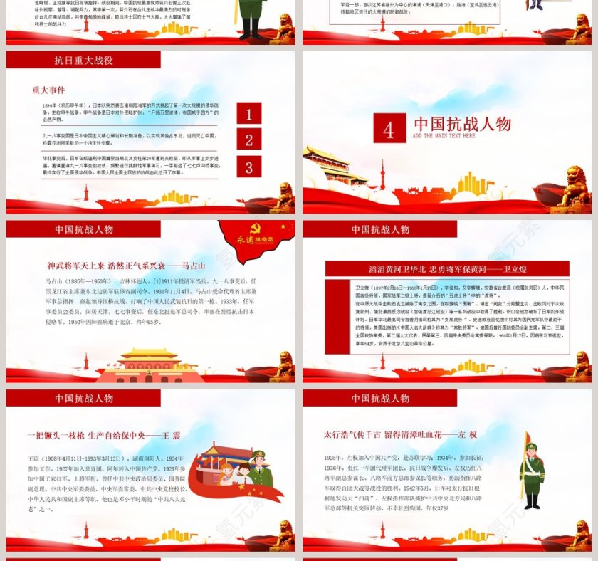 纪念抗日战争胜利74周年专用模板第4张