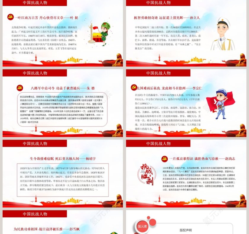 纪念抗日战争胜利74周年专用模板第5张