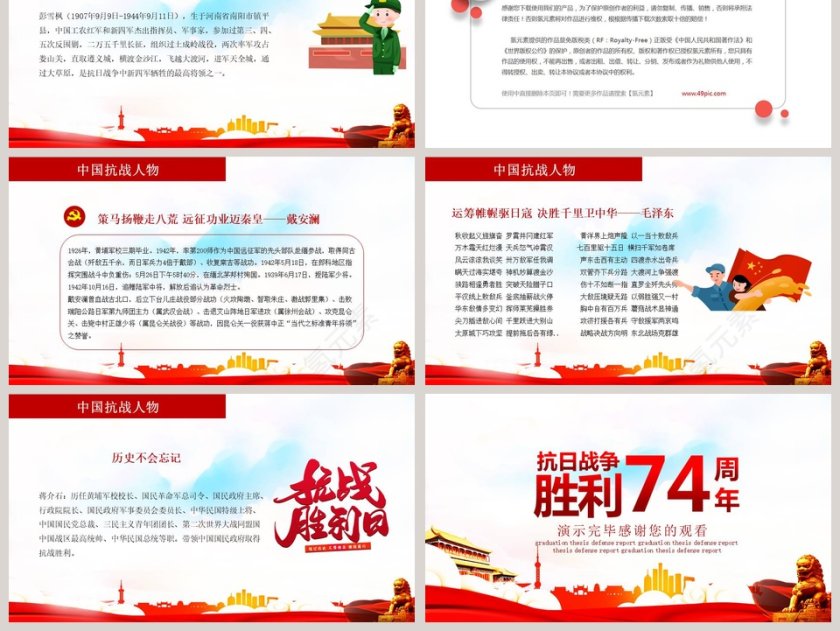 纪念抗日战争胜利74周年专用模板第6张