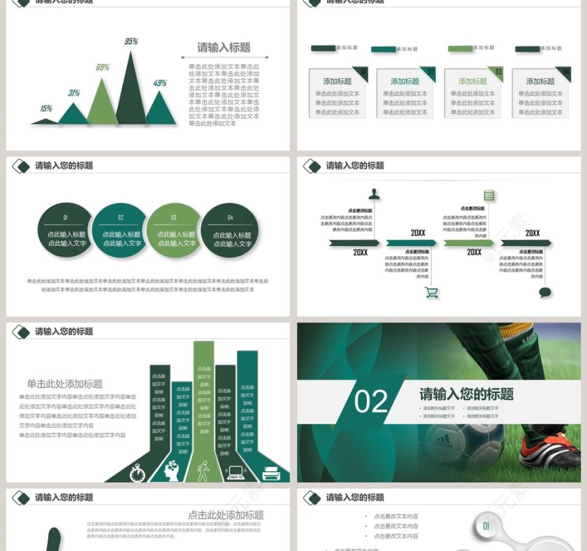 绿色清新风格足球赛事运动PPT 第2张