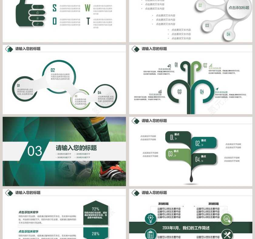 绿色清新风格足球赛事运动PPT 第3张