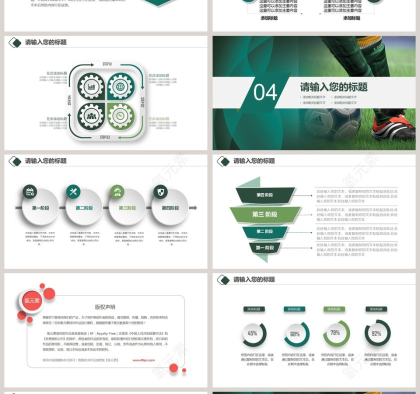 绿色清新风格足球赛事运动PPT 第4张