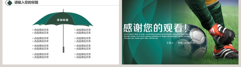 绿色清新风格足球赛事运动PPT 第5张