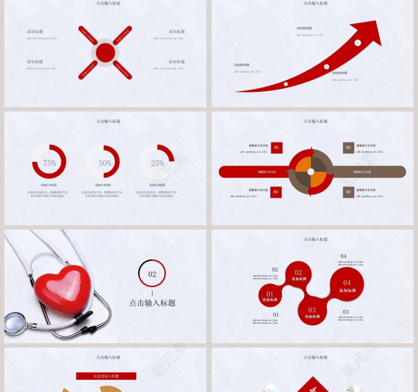 爱心听诊器医疗卫生健康PPT模板第2张