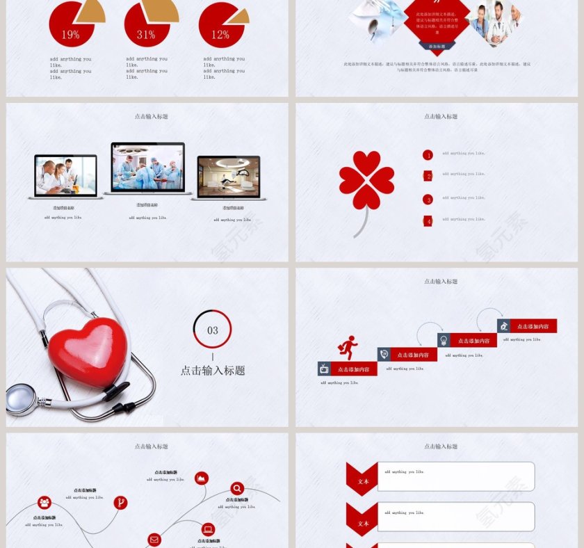 爱心听诊器医疗卫生健康PPT模板第3张