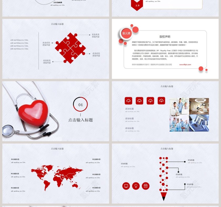 爱心听诊器医疗卫生健康PPT模板第4张