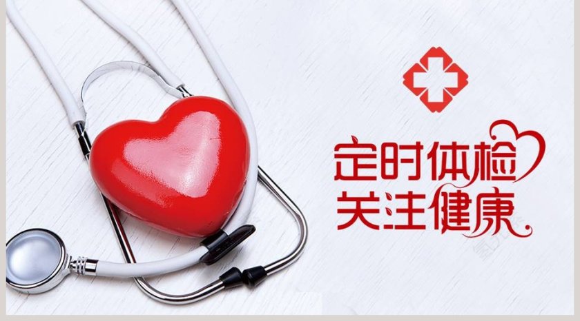 爱心听诊器医疗卫生健康PPT模板第5张