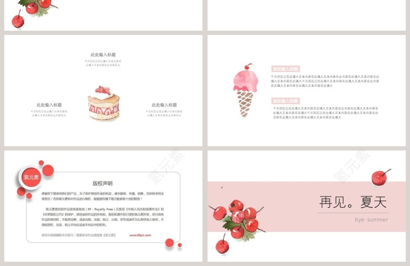  石榴清新文艺 水果风格PPT模板   第4张