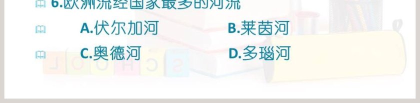 活动课 认识欧洲-地理七年级下册教学ppt课件第5张