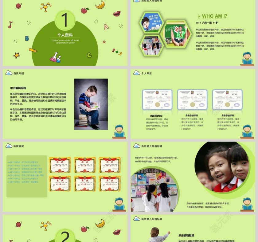 小学生竞选自我介绍PPT第2张