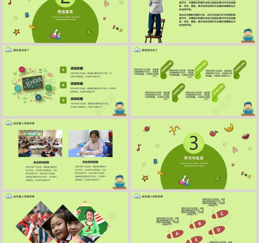 小学生竞选自我介绍PPT第3张