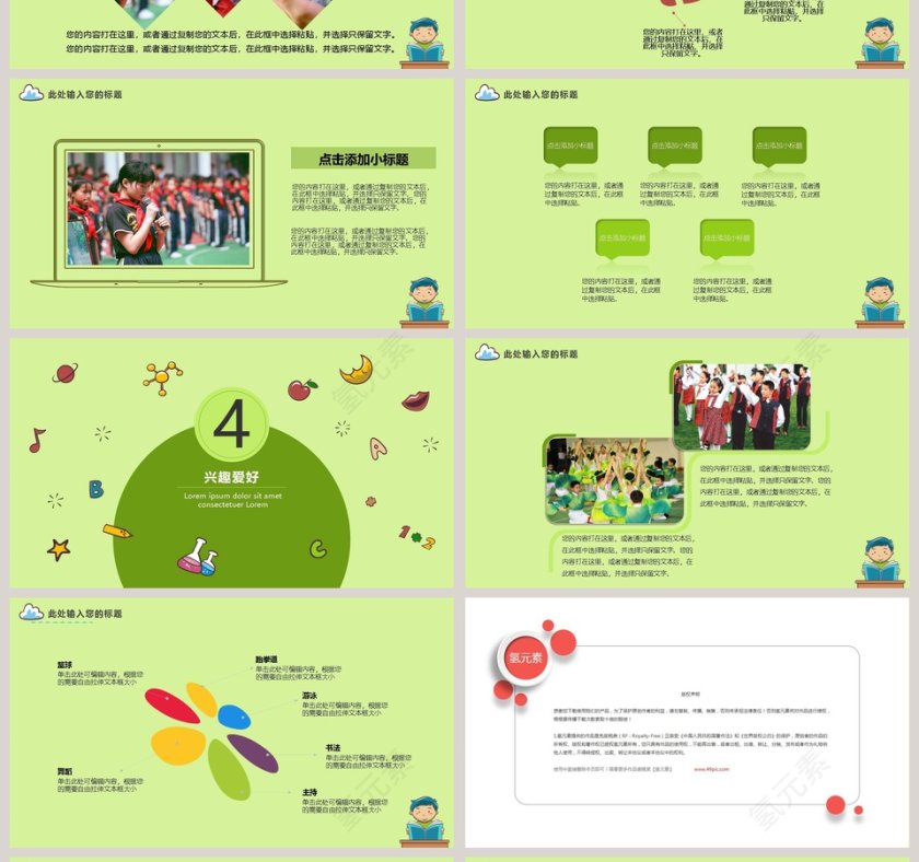 小学生竞选自我介绍PPT第4张